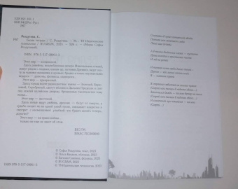 Софья Ролдугина: Белая тетрадь