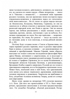 Заяц, Заяц, Триморук: Серебряный век в Ликах и Лицах. Коллективная монография
