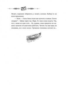 Ксения Левонесова: Край заблудших