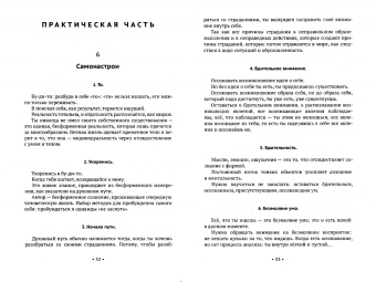 Пустотный: Бу-ди-то. Разбуди в себе Сверхсознание