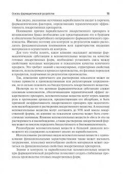 Краснюк, Демина, Анурова: Биофармация, или основы фарацевтической разработки, производства лекарственных форм