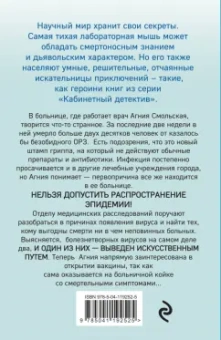 Ирина Градова: Вакцина смерти