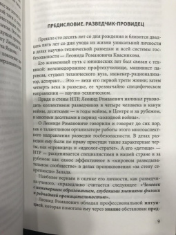 Анатолий Максимов: Леонид Квасников. Разведчик эпохи атома и космоса