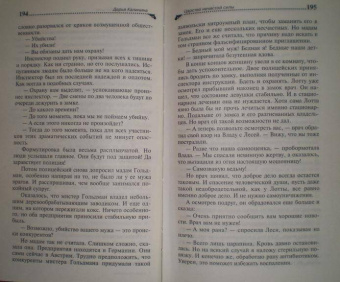 Дарья Калинина: Царство нечистой силы