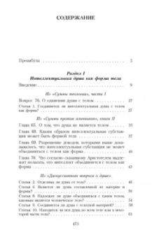 Фома Аквинский: Учение о душе