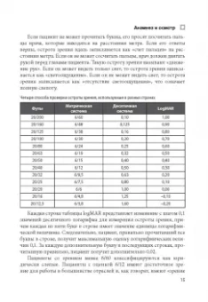 Констебль, Вон, Раджа: Цветной атлас по офтальмологии