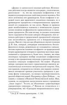 Нина Андрейчук: Основы профессионального мастерства сценариста массовых праздников. СПО