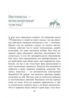 Петер Воллебен: Духовный мир животных