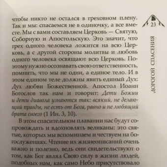 Мелхиседек Архимандрит: Дорогой спасения. 33 беседы о Боге и вере