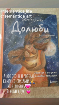Ольга Круглова: Долюби. Визуальные стихи. Обнимут и согреют в любой ситуации. Артбук