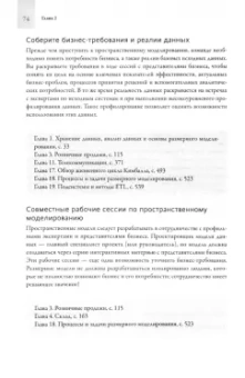 Ральф Кимбалл: Инструментарий хранения и анализа данных. Полное руководство по размерному моделированию