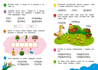 Горохова, Пожилова: Учимся пересказывать. ФГОС