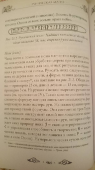 Эдред Торссон: Большая книга рун и рунической магии. Как читать, понимать и использовать руны
