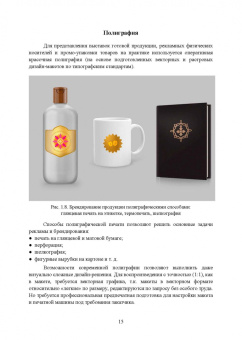 Егор Поляков: Введение в векторную графику. Учебное пособие для СПО