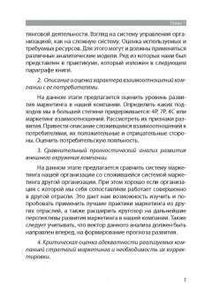 Руслан Мансуров: Технологии маркетинга. Практикум