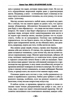 Карина Таро: Школа практической магии. Первый курс. Том 1