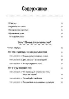 Саманта Сноуден: Управление гневом. Рабочая тетрадь для детей