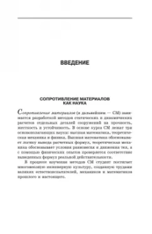 Кузьмин, Сергиенко, Ломунов: Сопротивление материалов. Учебное пособие. СПО