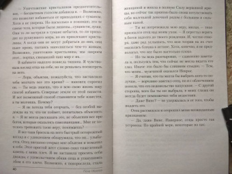 Елена Обухова: Избранная стражем