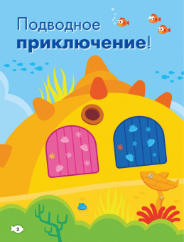 Baby Shark. Увлекательные игры с наклейками