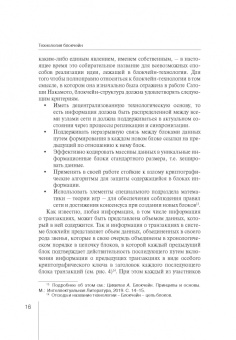 Алексей Чурилов: Правовое регулирование применения технол блокчейн. Монография