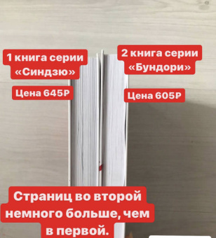 Лора Роулэнд: Бундори