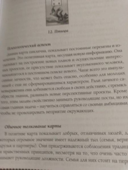 Никифорова Любовь Григорьевна (Отила): 36 Миссий в картах Мадам Ленорман. Авторский курс