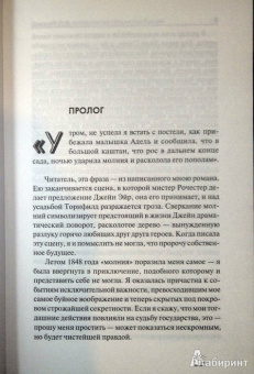 Лора Роулэнд: Невероятные приключения Шарлотты Бронте