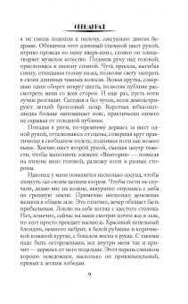Марина Весенняя: Обещанная