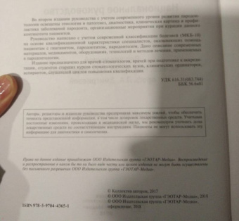 Акуленко, Аксамит, Айвазова: Пародонтология. Национальное руководство