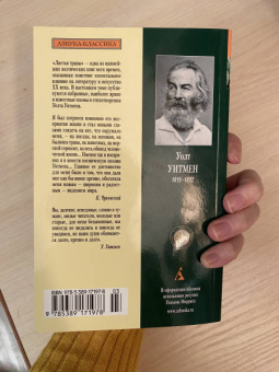 Уолт Уитмен: Листья травы