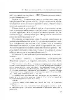 Сергей Шикин: Особенности оснований ответственности директоров корпораций