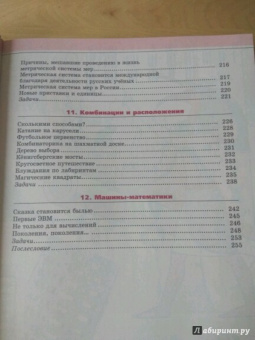 Виленкин, Депман: За страницами учебника математики. Пособие для учащихся 5-6 классов. ФГОС