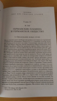 Боуман, Кэмпбелл, Дринкуотер: Кембриджская история Древнего мира. Том ХII. Кризис империи 193-337 гг. (Комплект из 2 книг)