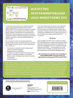 Терри Гриффин: Искусство программирования Lego Mindstorms EV3