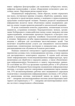 Светлана Обмачевская: Информационные технологии в профессиональной деятельности медцинских работников. СПО