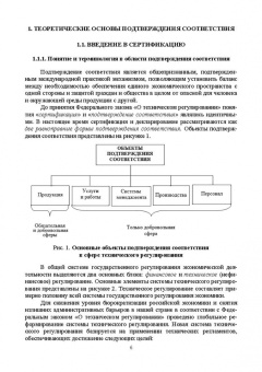 Леонов, Шкаруба, Карпузов: Сертификация и подтверждение соответствия. Учебное пособие для СПО