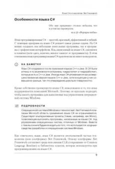 Алексей Васильев: Программирование на C# для начинающих. Основные сведения