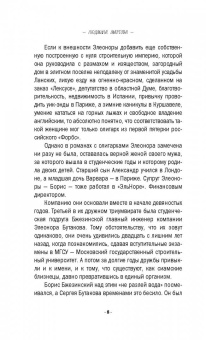 Людмила Мартова: Твоя примерная коварная жена