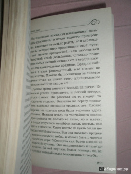 Панова, Ткаченко: Дети спасут любовь. Откровения Ангелов-Хранителей