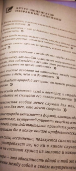 Артур Шопенгауэр: Артур Шопенгауэр. Мир как воля и представление. Афоризмы житейской мудрости. Эристика