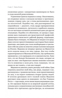 Майк Дэш: Первая семья. Клан Джузеппе Морелло и зарождение американской мафии