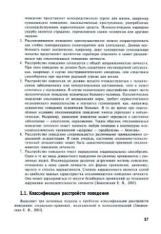 Егоров, Игумнов: Психология девиантного поведения .Учебное издание
