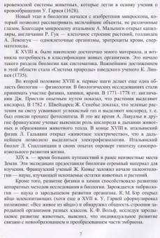 Кузнецова, Баженова: Общая биология. Учебное пособие для СПО