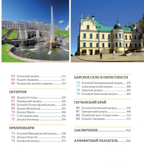 Метальникова, Анцелевич, Монахова: Санкт-Петербург. Дворцы и усадьбы