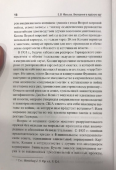 Виктор Мальков: Вхождение в ядерную эру. Атомная дипломатия:  от начала к паритету