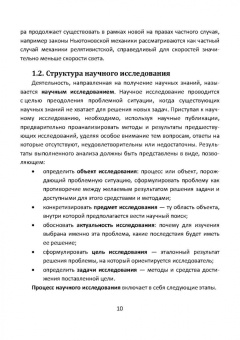 Евгений Пантелеев: Методы научных исследований в программной инженерии