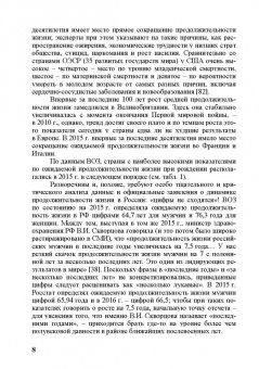 Ю. Никуличев: Глобальное здоровье. Аналитический обзор