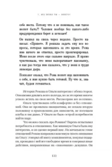 Дмитрий Антипов: Почему ты одинок? Психологические преграды на пути к отношениям
