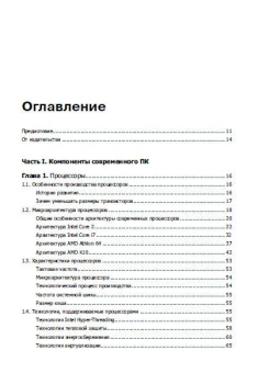 Асмаков, Пахомов: Железо 2009. КомпьютерПресс рекомендует